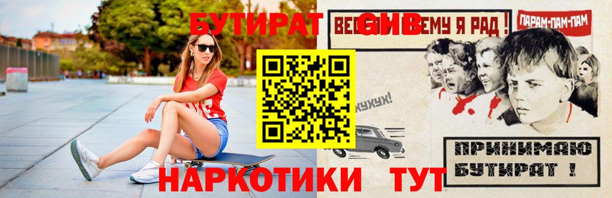 Россия  Бутират  Вход с VPN  БУТИРАТ BDO 
