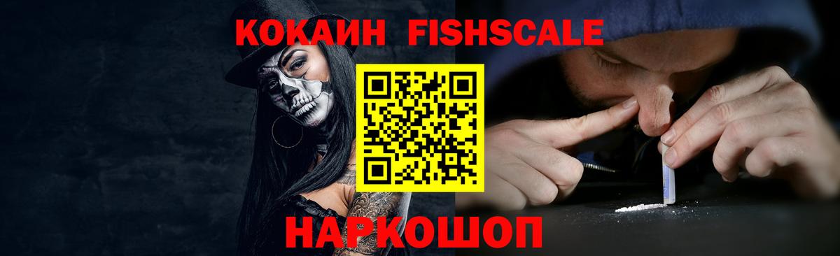 Россия  Кокаин  Кокаин Перу  Вход с VPN  Cocaine Fish Scale 