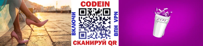 маркетплейс наркотические препараты  Киров  Codein напиток Lean (лин) 