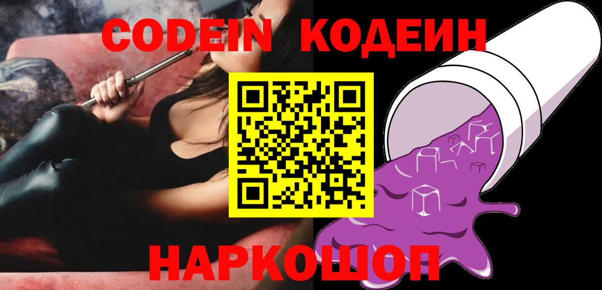 Codein Purple Drank  Вход с VPN  Россия 