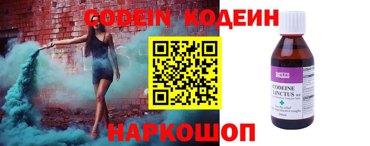 Кодеин напиток Lean (лин) Россия