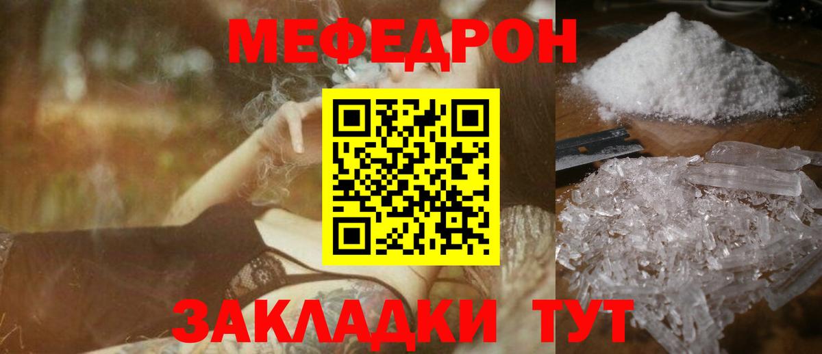 Мефедрон mephedrone  Вход с VPN  Россия  МЕФ  Меф кристаллы 