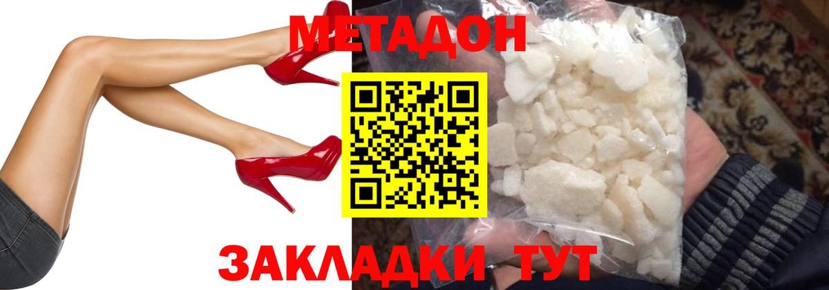 Метадон methadone  Вход с VPN  Россия 